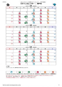 3月から5月ワケトンカレンダー ： 神戸市環境局_000001