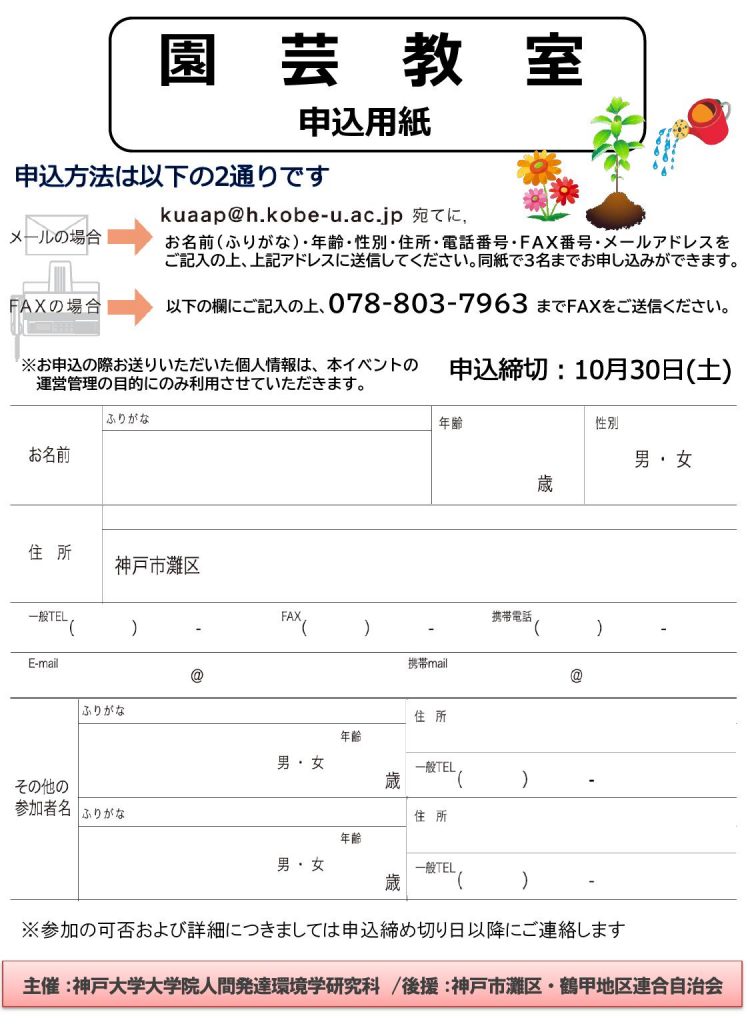 園芸教室2021秋1004_000002