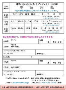 チラシ案　2024秋　鶴甲いきいき_000004