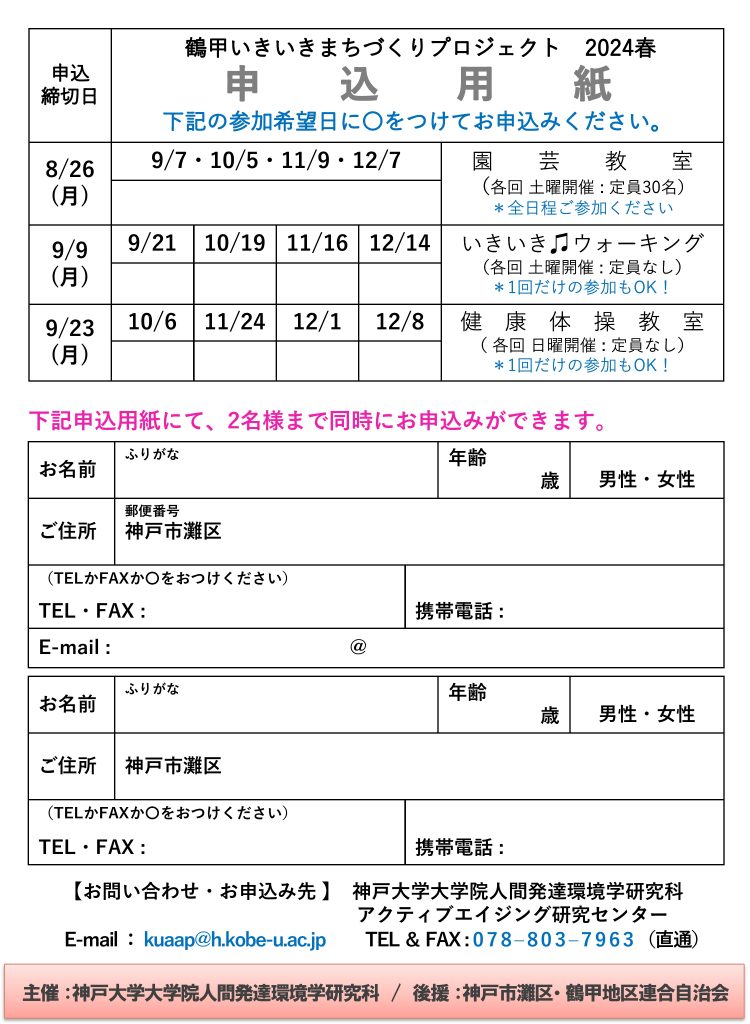 チラシ案　2024秋　鶴甲いきいき_000004