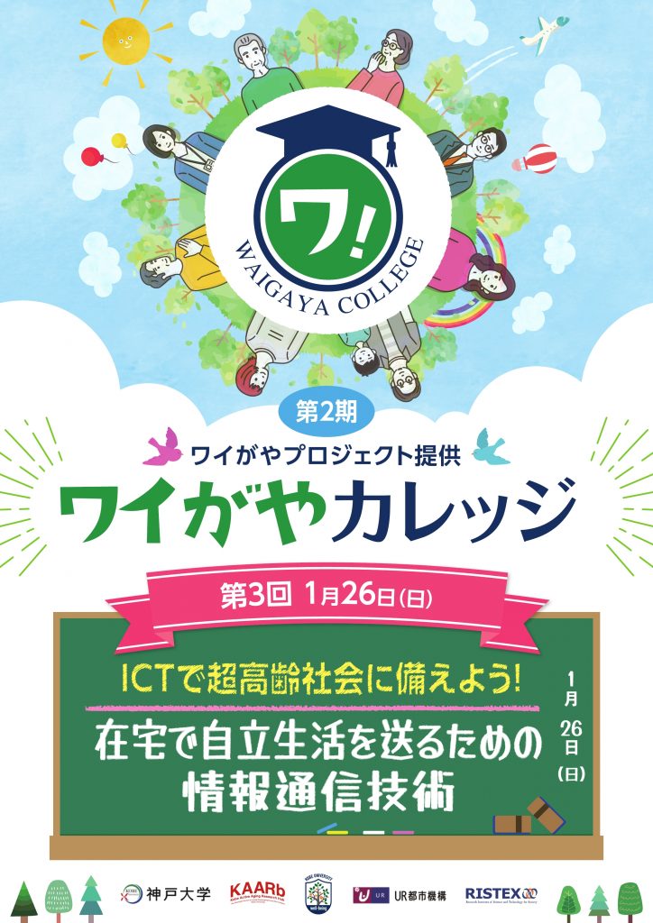 ③【250126】第2期ワイがやカレッジ_3回目鶴甲地区自治会HP用_両方 (1)_000001