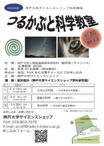 つるかぶと科学教室2024 (1)_000001