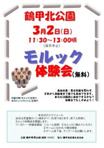 最終案 - モルック体験会印刷用 - 互換モード_000001