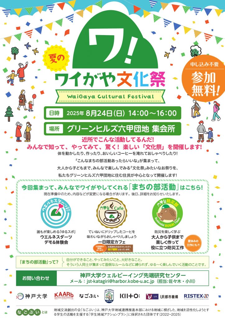 ワイがや文化祭チラシ_鶴甲用v2_000001