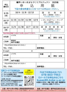 2025秋鶴甲いきいきチラシ・ポスター案 (1)_000002
