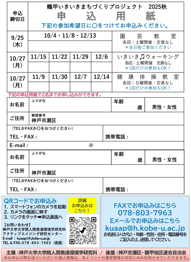 2025秋鶴甲いきいきチラシ・ポスター案 (1)_000002