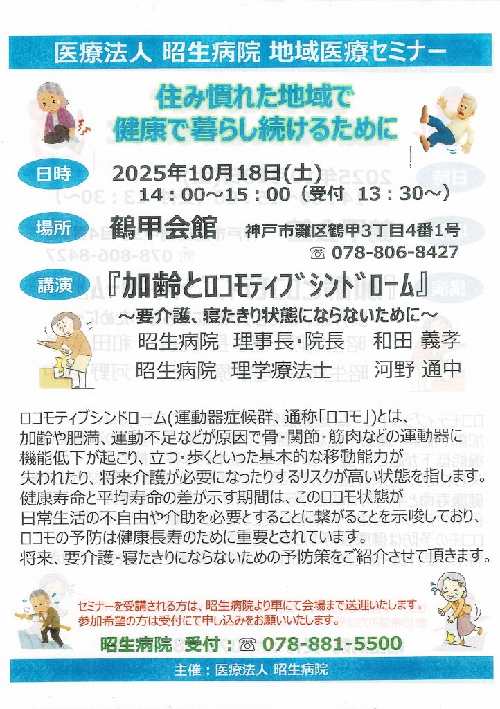 昭生病院セミナー_000001