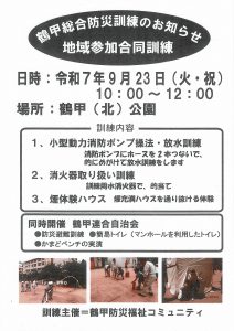 鶴甲総合防災訓練_000001