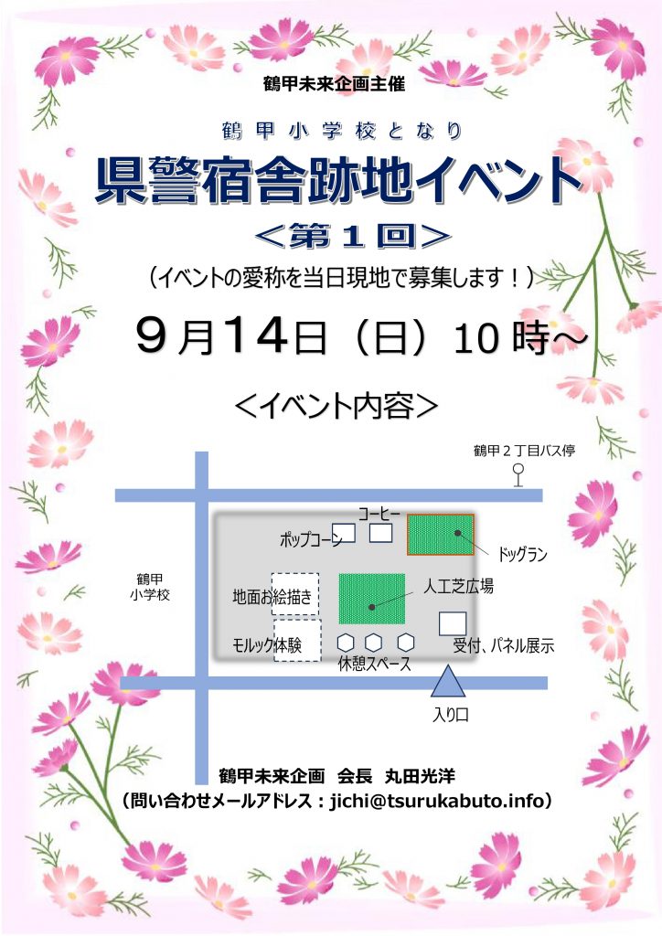 県警宿舎跡地イベント・第１回／250914_000001