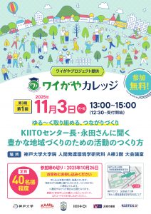 第3期ワイがやカレッジ①フライヤー (1)_000001