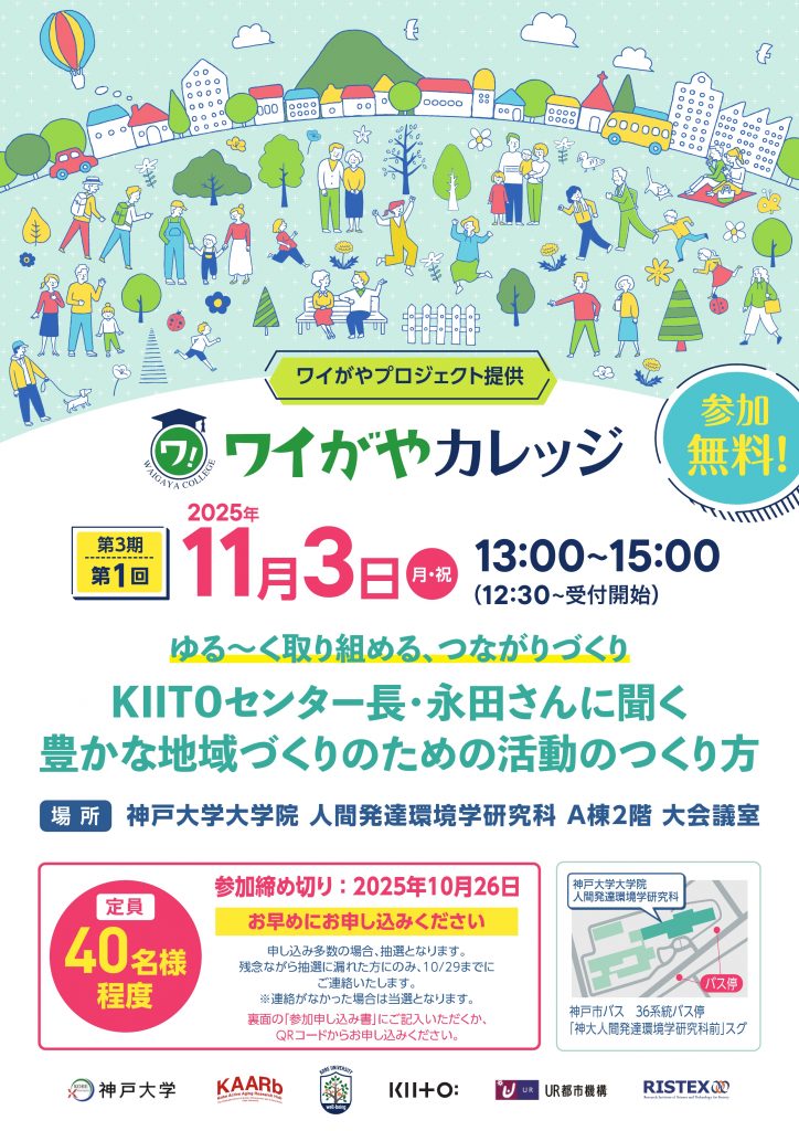 第3期ワイがやカレッジ①フライヤー (1)_000001