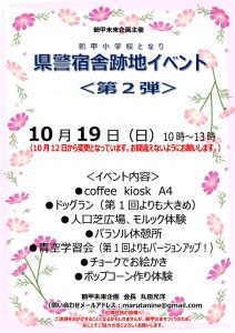 県警宿舎跡地イベント・第２回／251019／追加修正_000001
