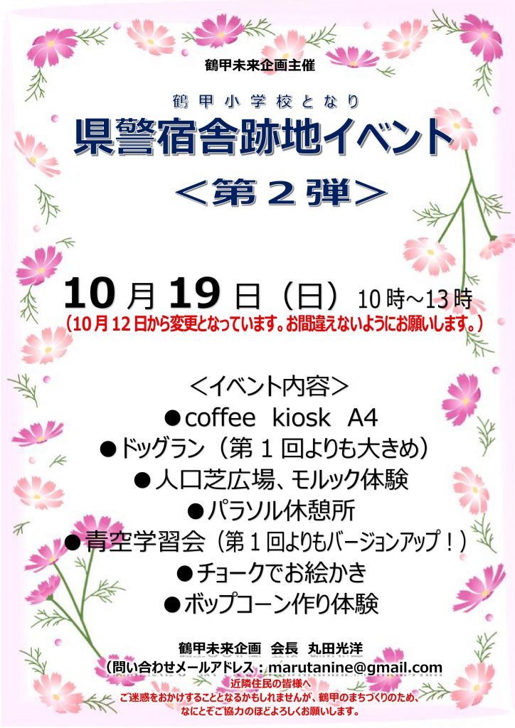 県警宿舎跡地イベント・第２回／251019／追加修正_000001