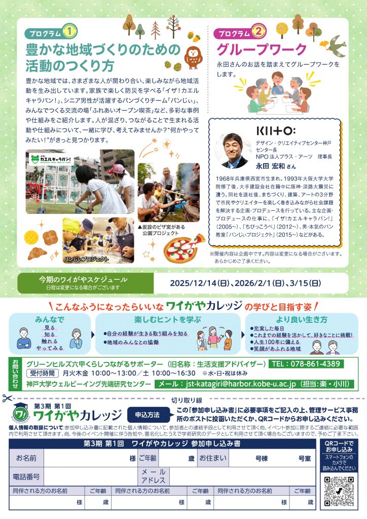 第3期ワイがやカレッジ①フライヤー (1)_000002