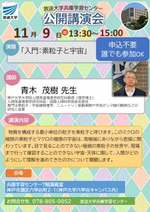 11月9日青木茂樹先生講演会_000001