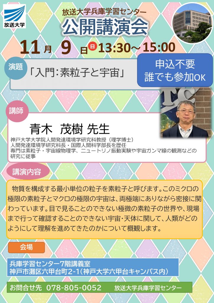 11月9日青木茂樹先生講演会_000001