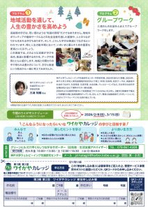 251214_カレッジ②フライヤー鶴甲HP用_000002