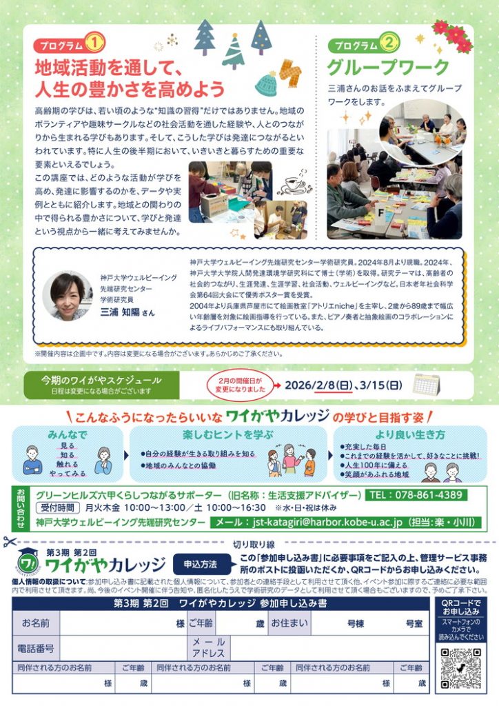 251214_カレッジ②フライヤー鶴甲HP用_000002