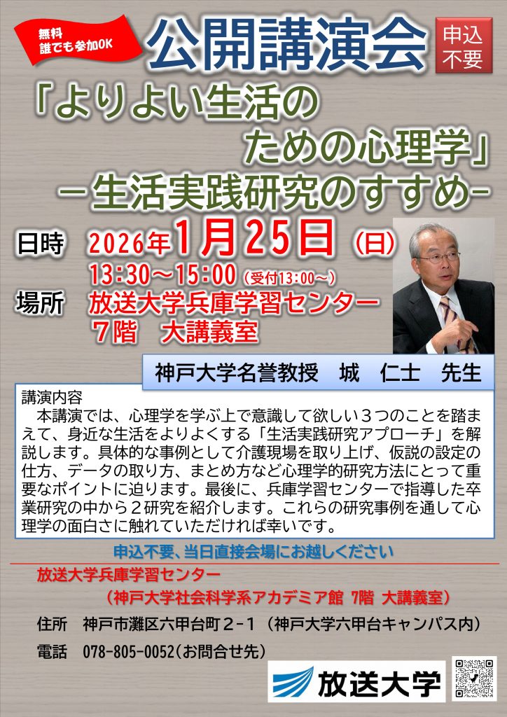 講演会ポスター（城先生）_000001