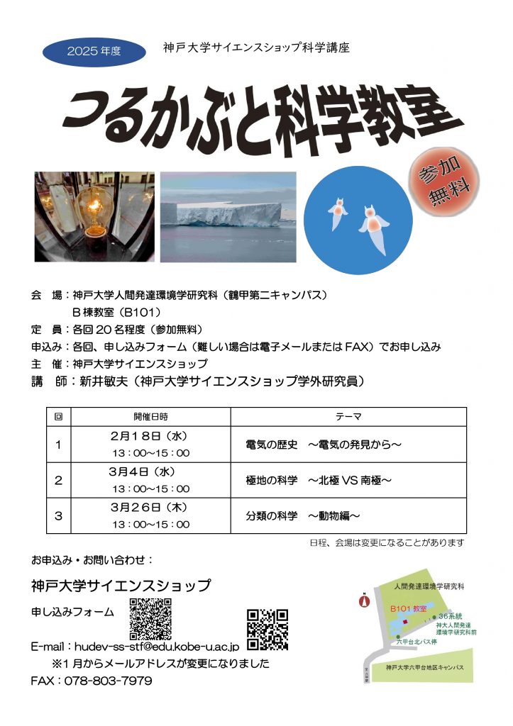 つるかぶと科学教室チラシ_000001