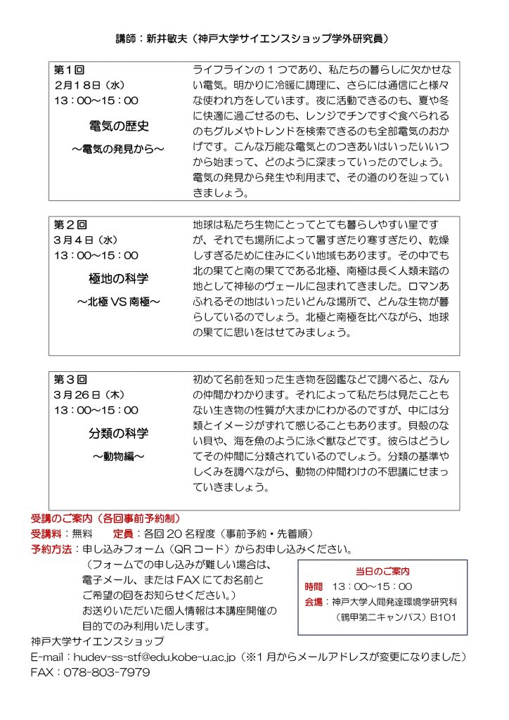 つるかぶと科学教室チラシ_000002