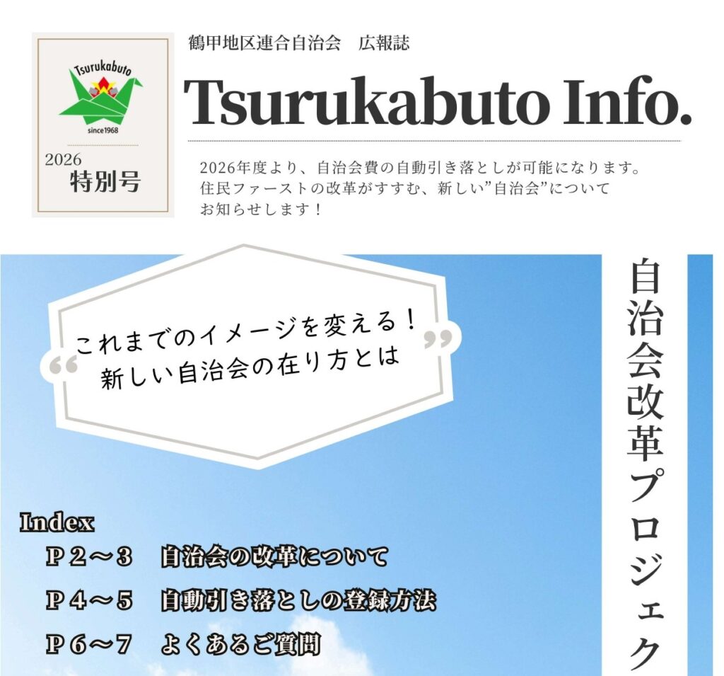 広がる会費の自動引き落とし