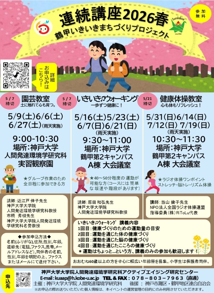 【神戸大学】市民向け講座の募集