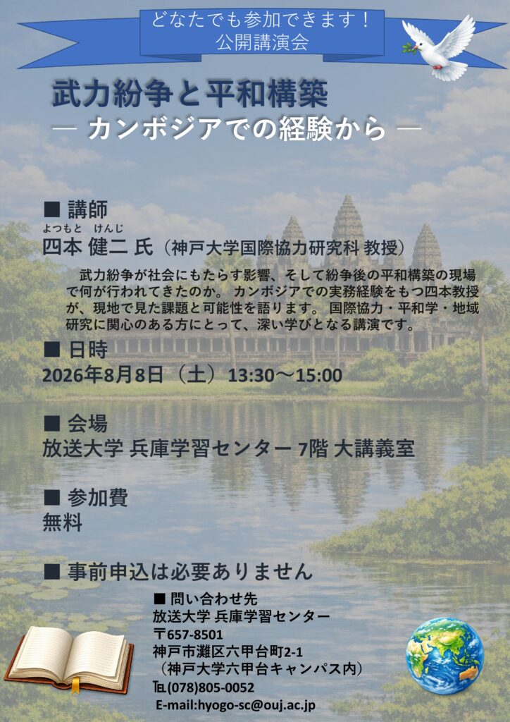 公開講演会のお知らせ
