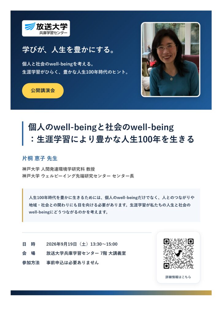 9/19　放送大学　公開講演会のお知らせ