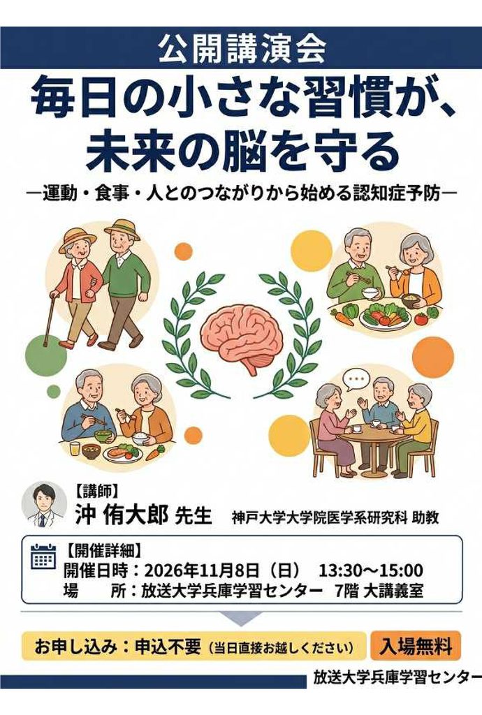 11/8（日）放送大学公開講演会のお知らせ